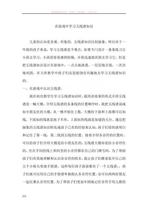 在游戏中学习五线谱知识