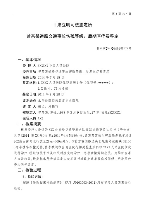 司法鉴定意见书(样本)