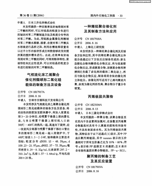 聚丙烯的制备工艺及其反应装置