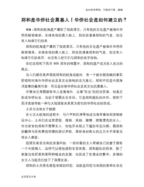 历史趣谈郑和是华侨社会奠基人!华侨社会是如何建立的？