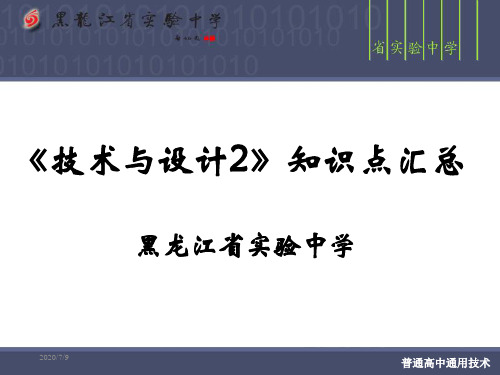 技术与设计2-知识点汇总
