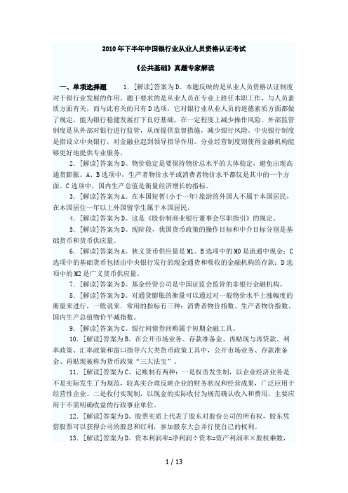 下半银行业从业资格考试公共基础答案
