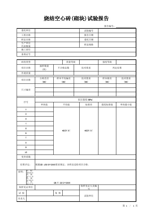 (报告)空心砖类