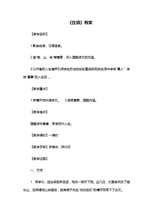 人教版八年级语文下册第六单元《诗五首》教案