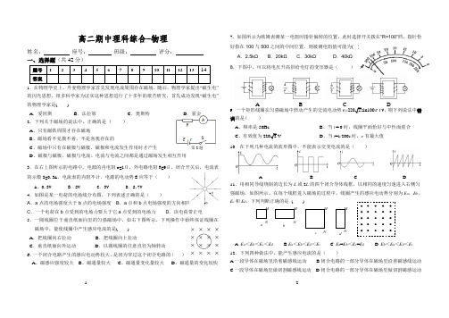 中职二年级物理期中(更新)
