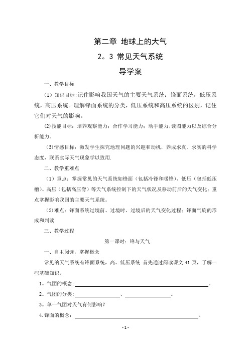 常见的天气系统  学案