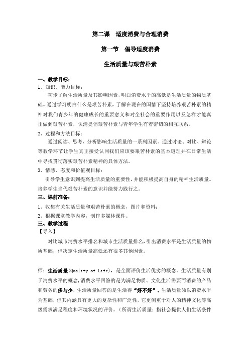 第二课  适度消费与合理消费