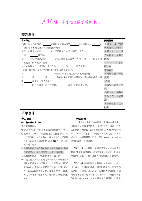 6.3中东地区的矛盾和冲突 学案2(历史岳麓版九年级下册)
