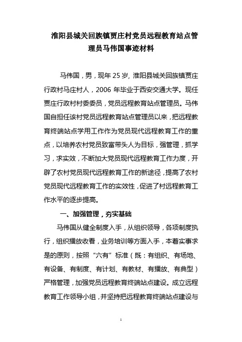 城关回族镇贾庄村党员干部现代远程教育工作1