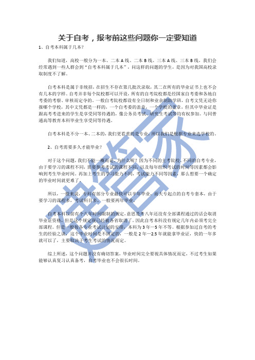 关于自考,报考前这些问题你一定要知道【建管家】