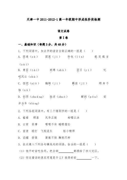 [精品]天津市天津一中11-12学年高一语文上学期期中考试试卷及答案