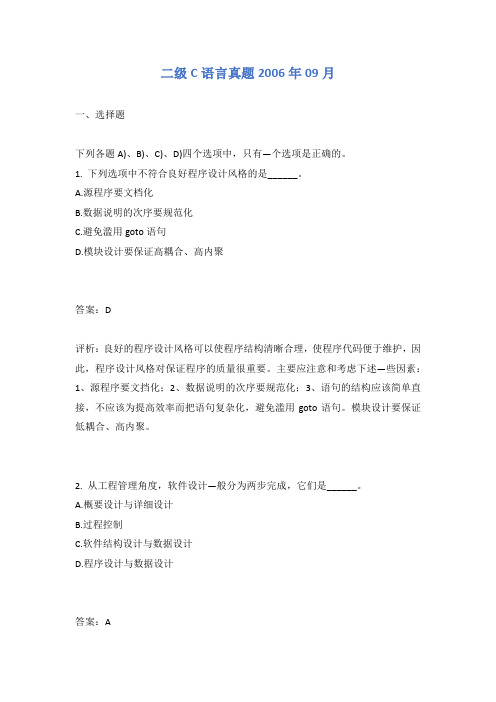 全国计算机二级C语言真题2006年09月