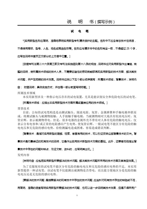 实用新型申请撰写示例(说明书)