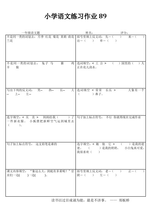 小学语文练习作业89