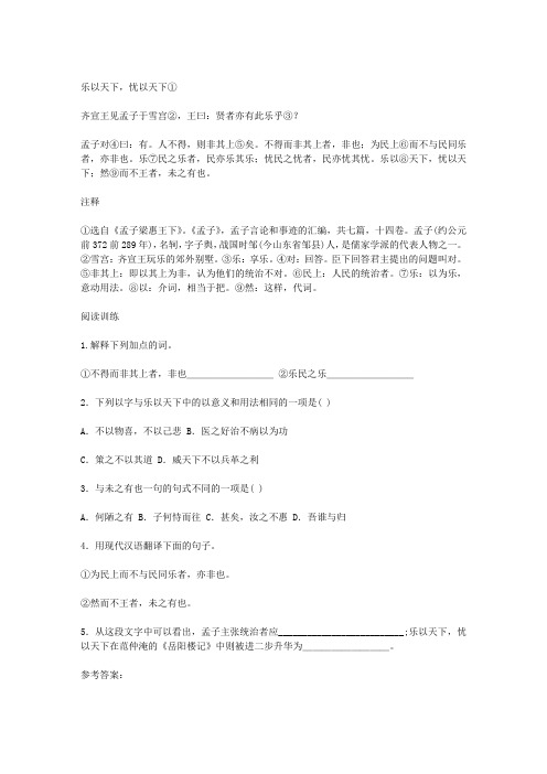 《乐以天下,忧以天下》阅读答案及翻译