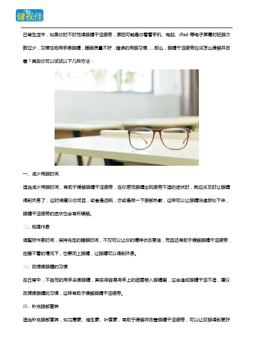 眼睛干涩疲劳补充越橘叶黄素有助缓解!