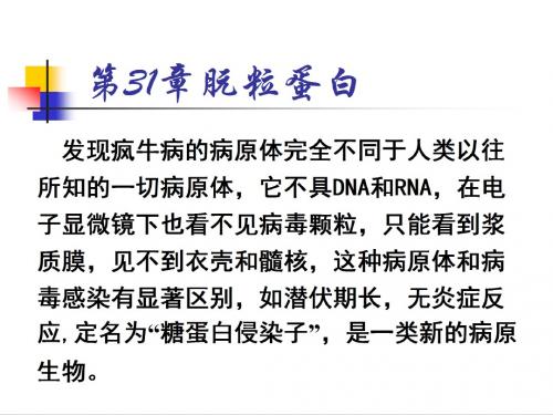 Prusiner等应用化学方法提纯瘙痒病原因子.
