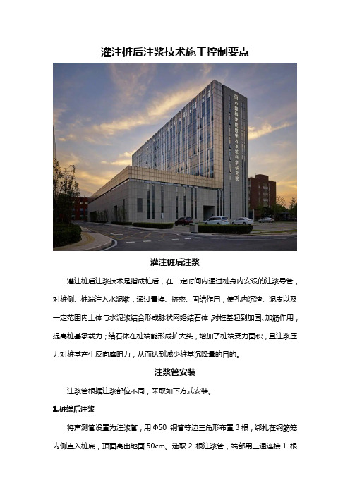 灌注桩后注浆技术施工控制要点