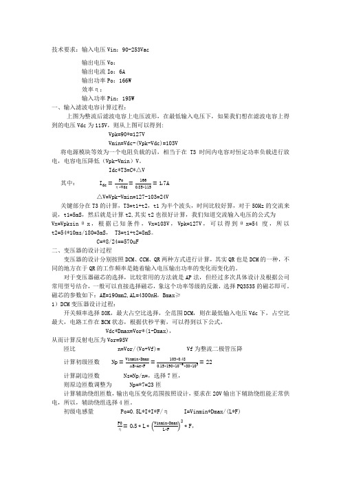 输入电容及DCMCCMQR变压器计算