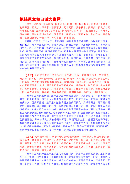 黄帝内经：灵枢第05章 根结