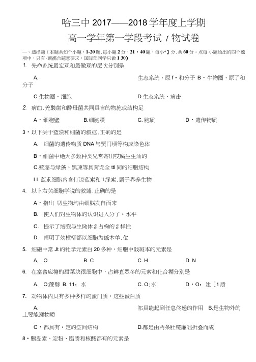 黑龙江省哈尔滨市第三中学2017-2018学年高一上学期期中考试生物试题扫描版含答案