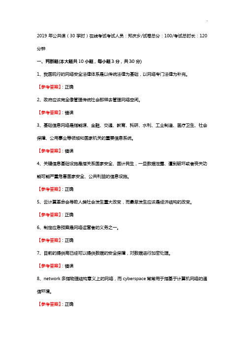 2019年度继续教育提高(公共课考试题目)