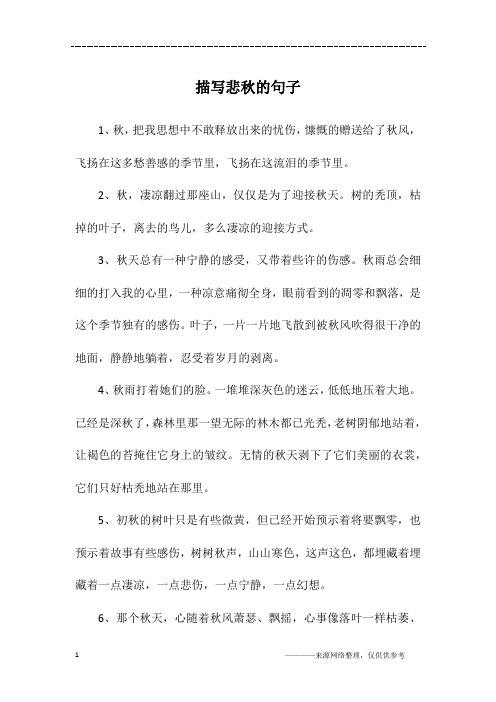 描写悲秋的句子