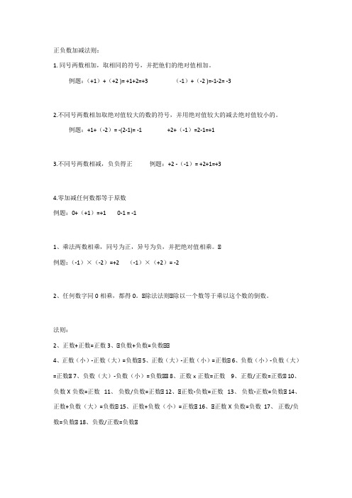 正负数加减法则