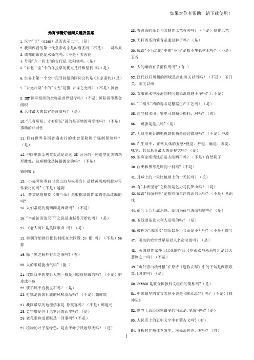 开心辞典题库及答案