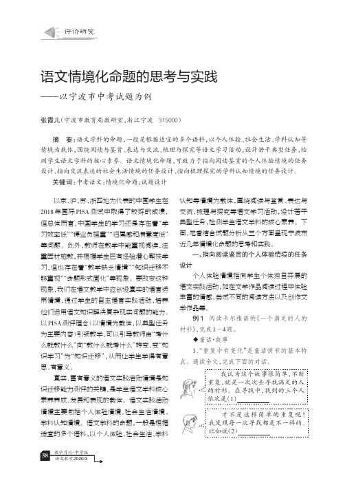 语文情境化命题的思考与实践——以宁波市中考试题为例