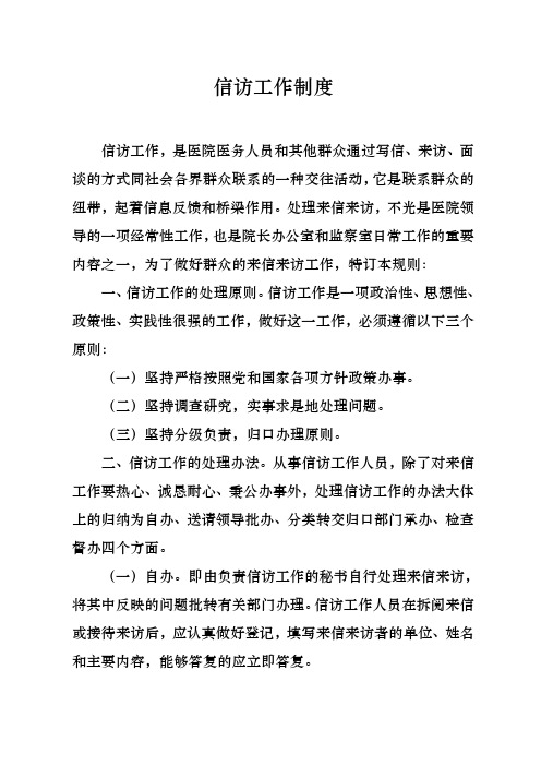 信访工作制度