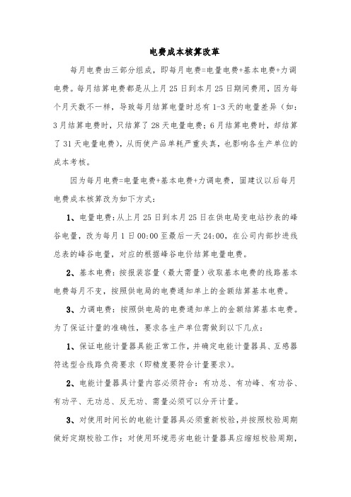 电费成本核算