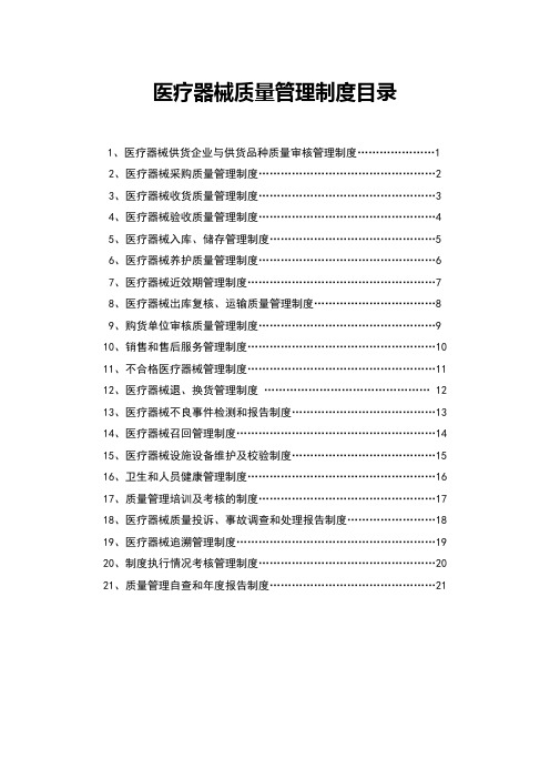 2018医疗器械质量管理制度
