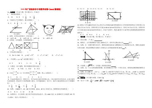2009年广西桂林市中考数学试卷及答案-(word整理版)