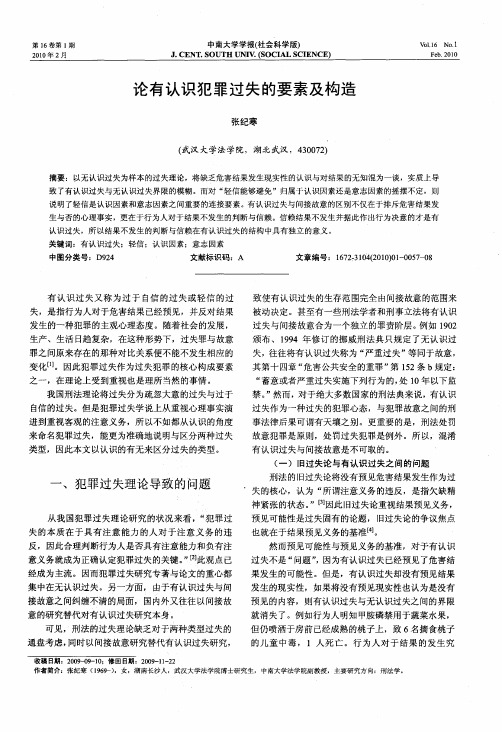 论有认识犯罪过失的要素及构造