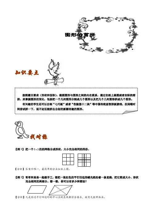 小学奥数习题版三年级几何图形的剪拼教师版
