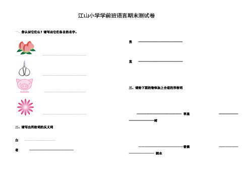 学前班语言期末测试卷ok
