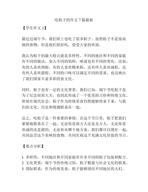 吃粽子的作文7篇最新
