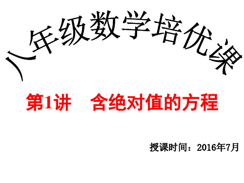 含绝对值的方程