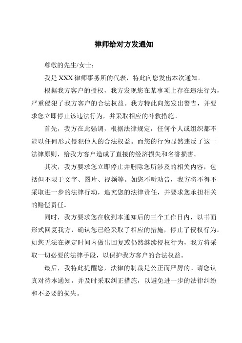 律师给对方发通知