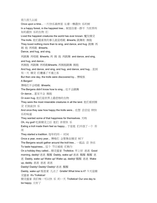 《魔发精灵》完整中英文对照剧本