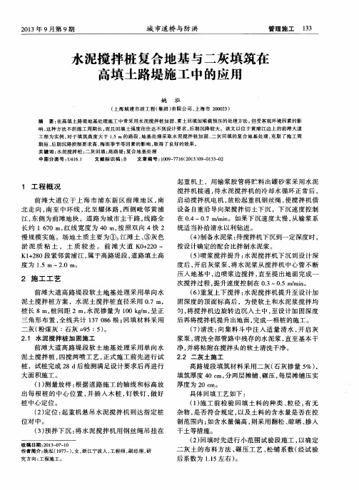 水泥搅拌桩复合地基与二灰填筑在高填土路堤施工中的应用