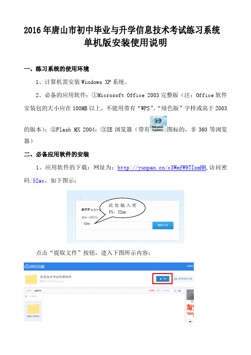 2016年唐山市初中毕业与升学信息技术考试练习系统安装使用说明