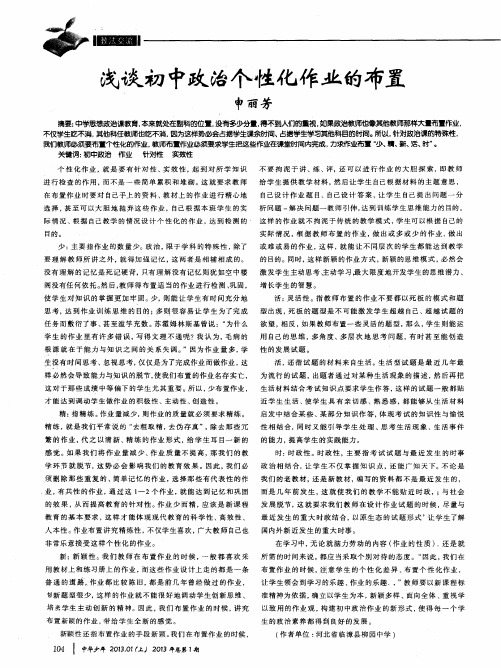 浅谈初中政治个性化作业的布置