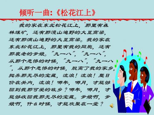 第14课 难忘九一八