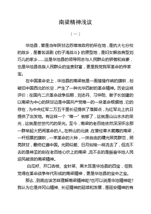 南梁精神