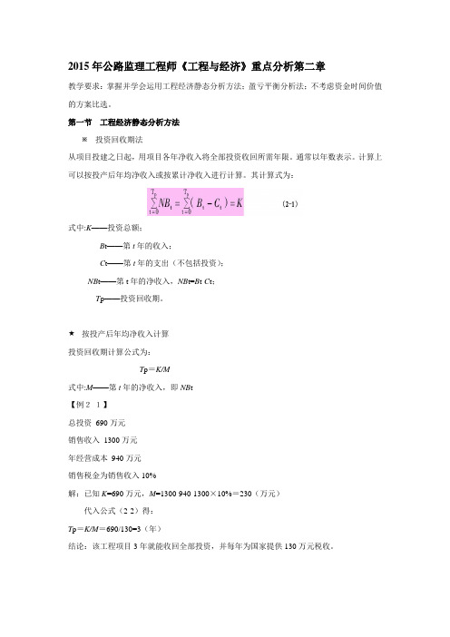 2015年公路监理工程师工程与经济重点分析
