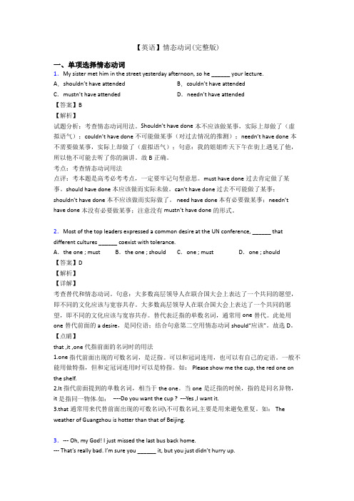 【英语】情态动词(完整版)