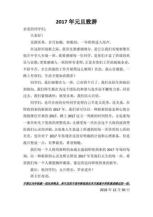 2017年元旦致辞