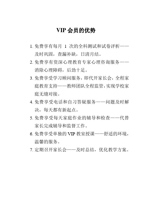 VIP会员的优势